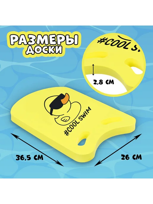 На волне Доска для плавания 36,5×26×2,8 см, 36.5x26, фото 2