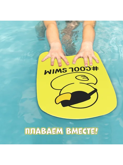 На волне Доска для плавания 36,5×26×2,8 см, 36.5x26, фото 5