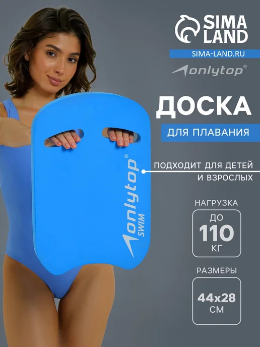 onlytop Доска для плавания 44×28×3,3 см, 44x28x3.3 см