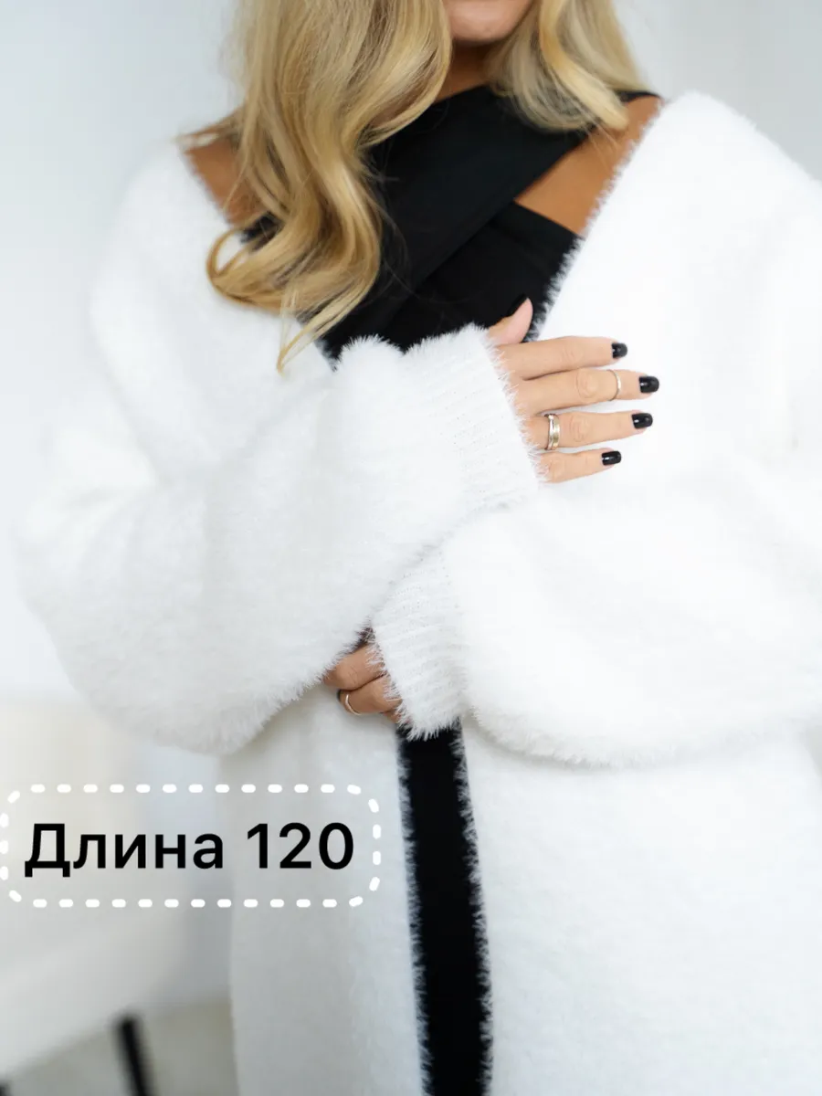 Кардиган пушистый