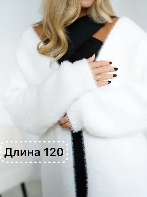 Кардиган пушистый