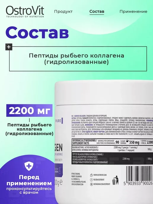 OstroVit Коллаген морской порошок 200г Marine Collagen, 200 г, фото 2
