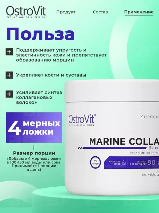 OstroVit Коллаген морской порошок 200г Marine Collagen, 200 г, фото 3