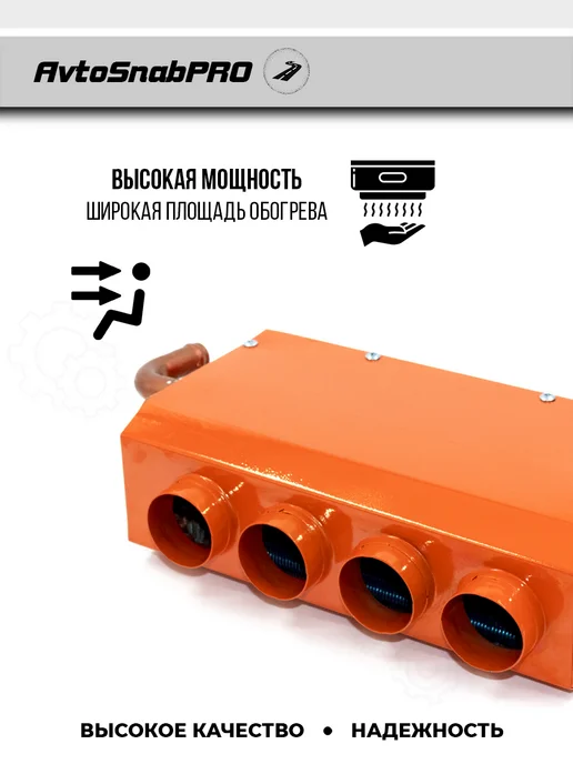 New Epoch Обогреватель салона авто 4 +4 сопла 24V с регулятором, вариант, фото 5