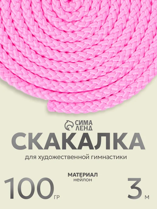 Скакалка гимнастическая 3 м, вариант
