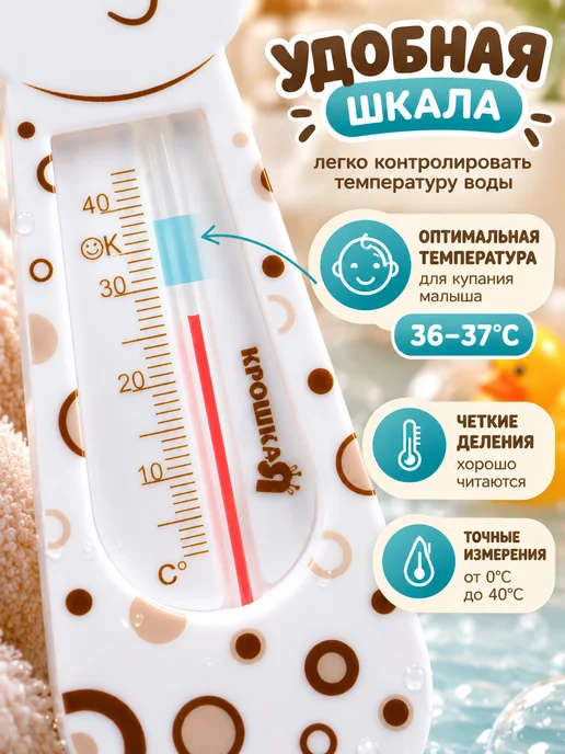 Крошка Я Термометр для воды детский «Жирафик», вариант, фото 3