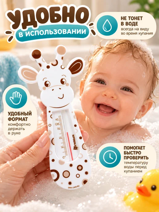 Крошка Я Термометр для воды детский «Жирафик», вариант, фото 4