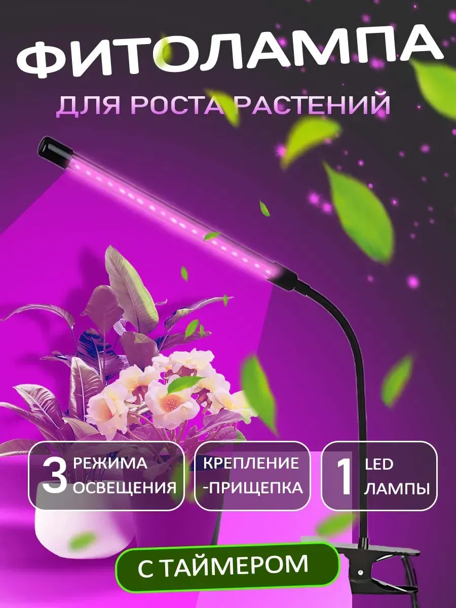 Подставка на прищепке для фитоламп и светильников