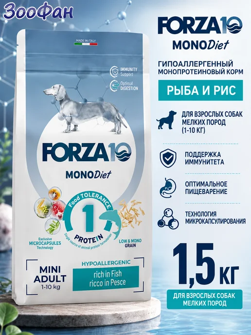Сухой корм Forza 10 Monodiet для собак, мелкие, рыба, 1,5 кг