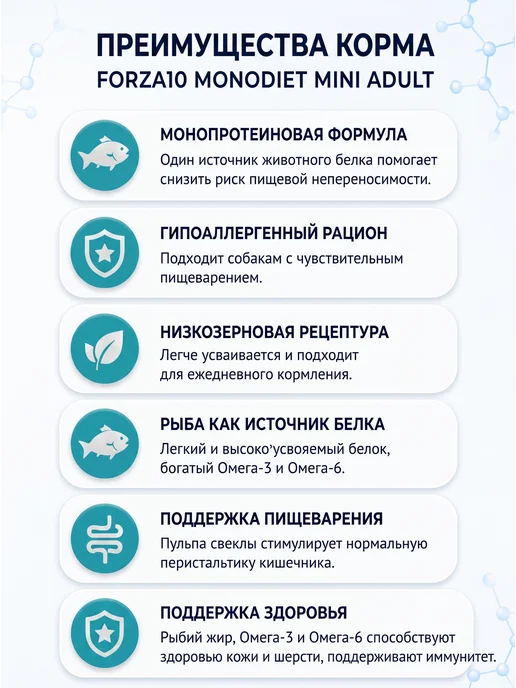 Сухой корм Forza 10 Monodiet для собак, мелкие, рыба, 1,5 кг, фото 6