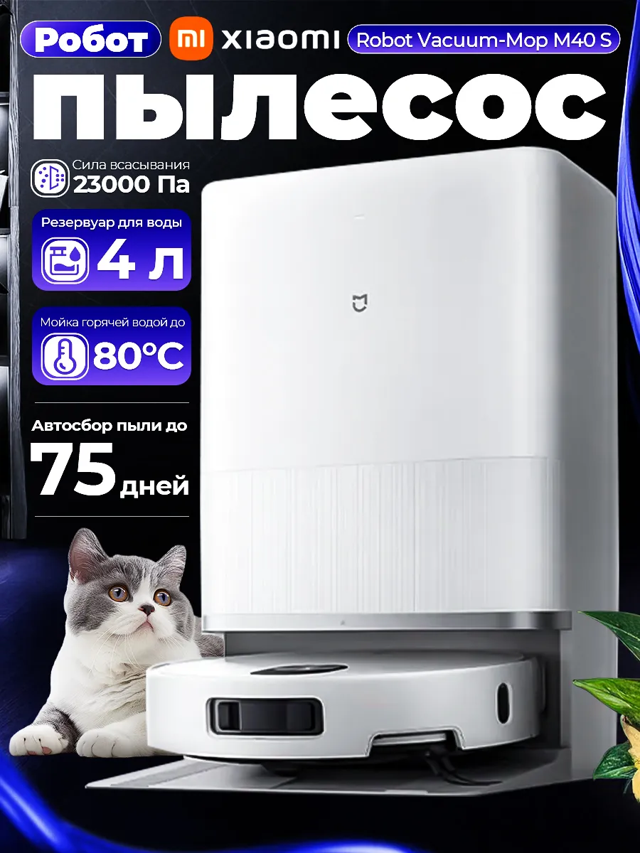 Робот-пылесос M40S, CN, LDS, 23000Pa OV31CN