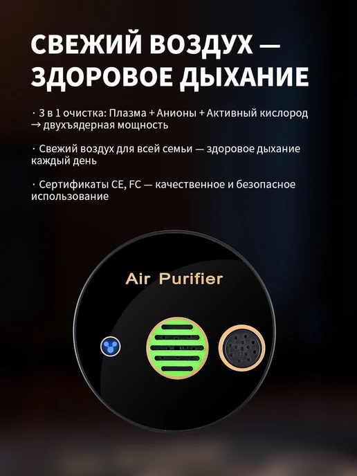 Очиститель воздуха для дома офиса и автомобиля, черный, фото 2