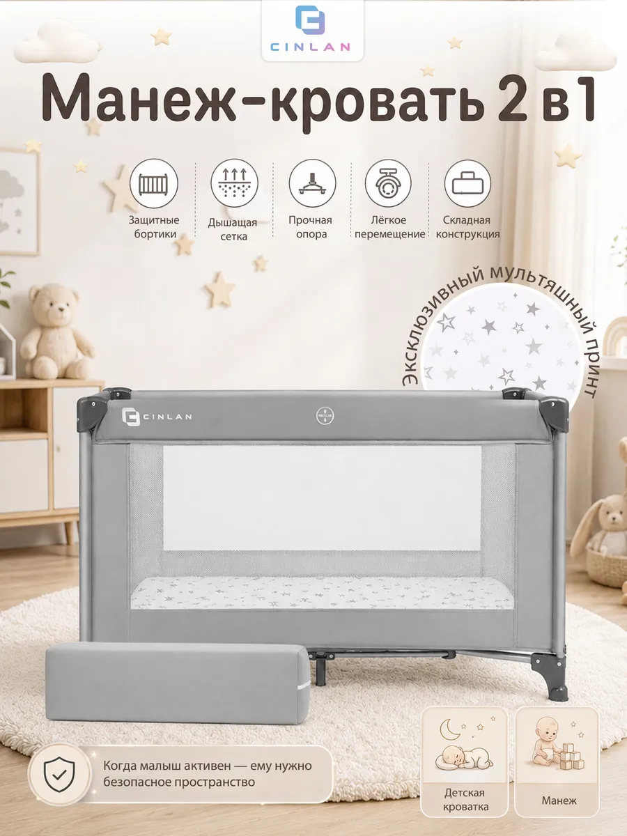 Манеж кроватка детская для новорожденного