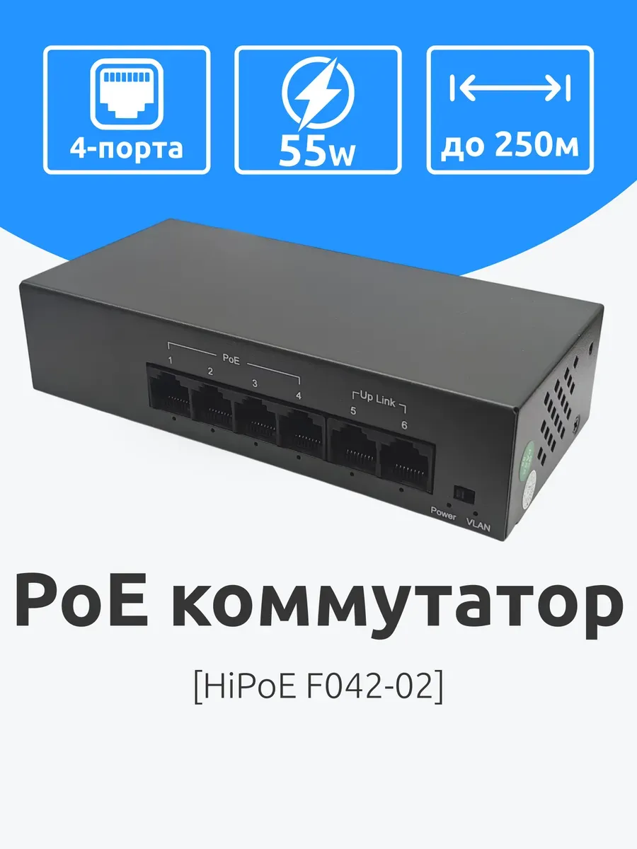 PoE коммутатор (свитч) 4 порта 8 PoE + 2Uplink 100Мб с, PoE…