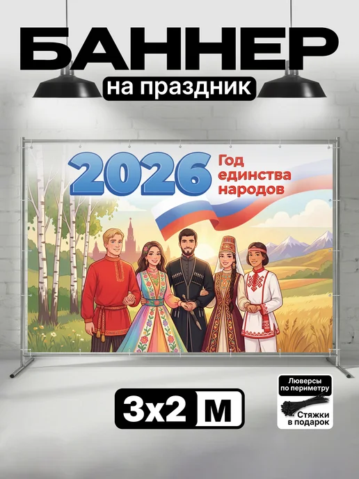 Баннер для фотозоны на день народного единства
