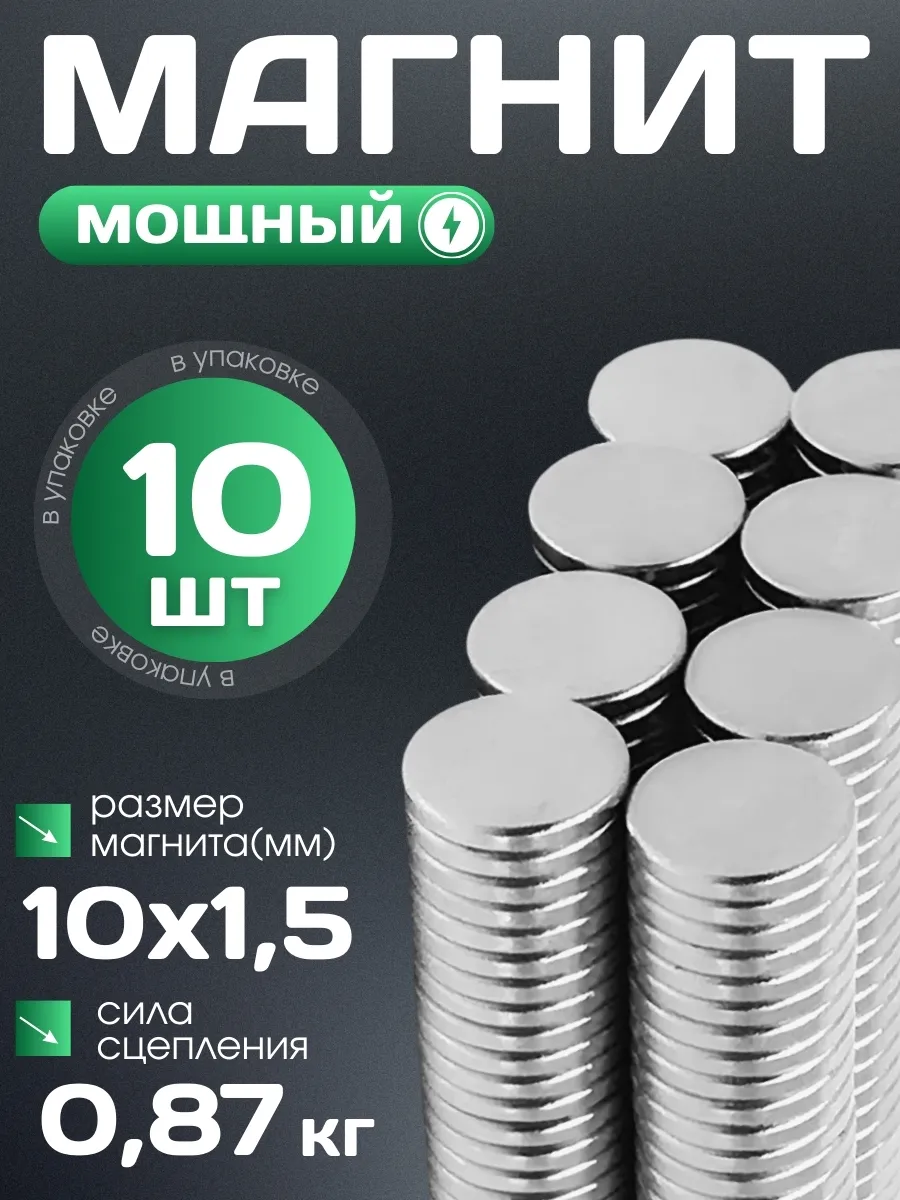 магнит 10*1,5мм-10шт