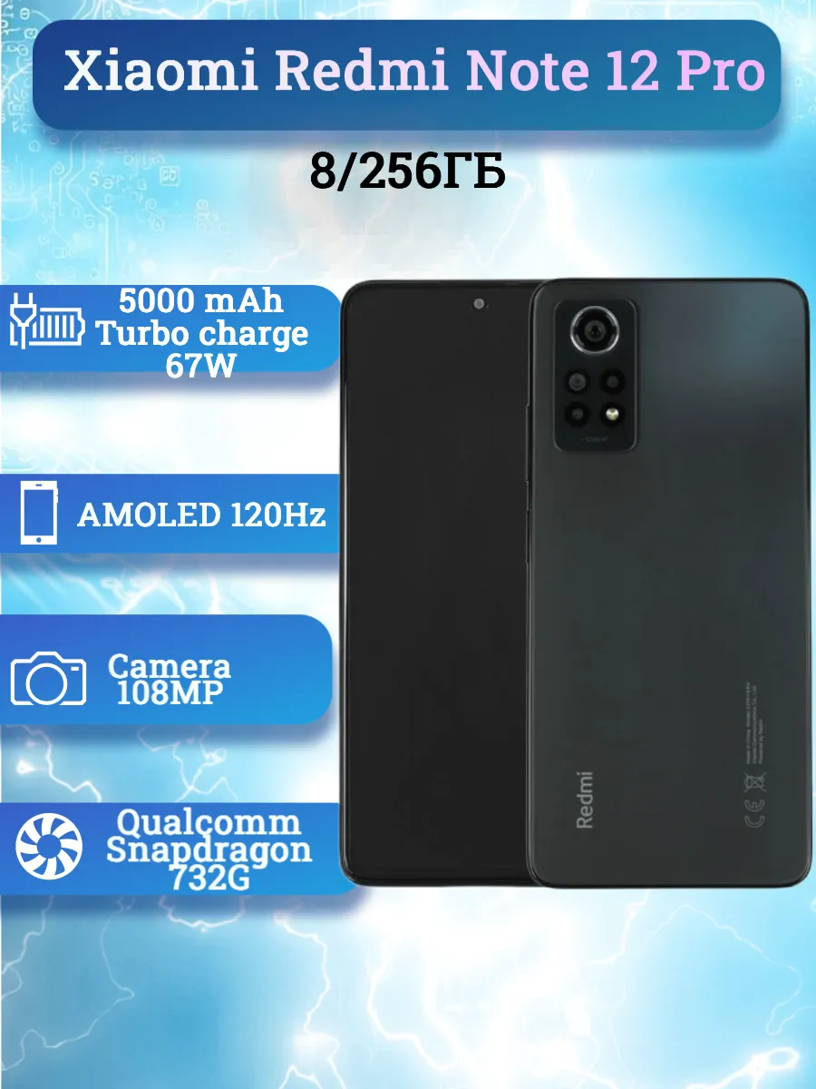 Смартфон Redmi Note 12 Pro 8/256 ГБ, серый