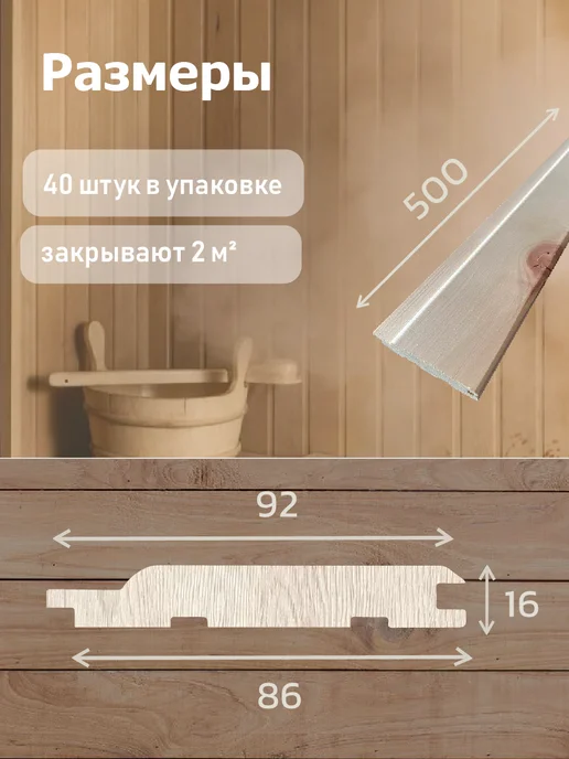 Вагонка деревянная 16*92(86)*500 из осины для бани, 16x92, фото 2
