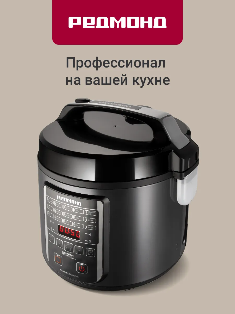 Мультиварка RMC-M52, 700 Вт, 17 программ, чаша 5л, черный