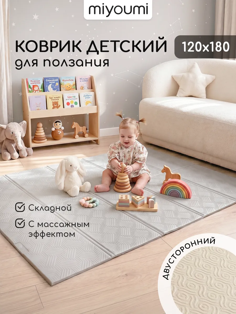 Коврик детский для ползания складной 120 х 180