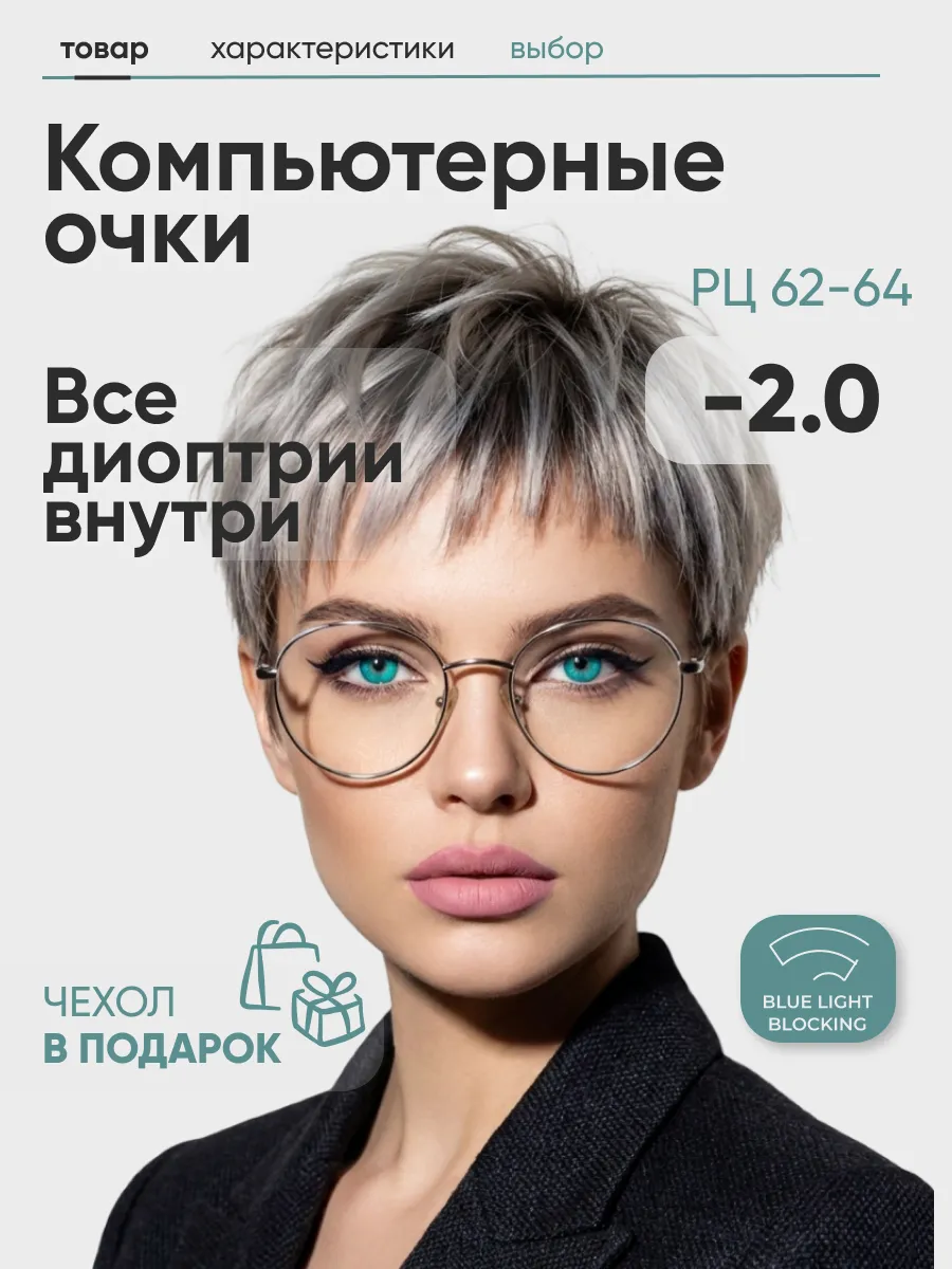 Очки для зрения женские круглые компьютерные