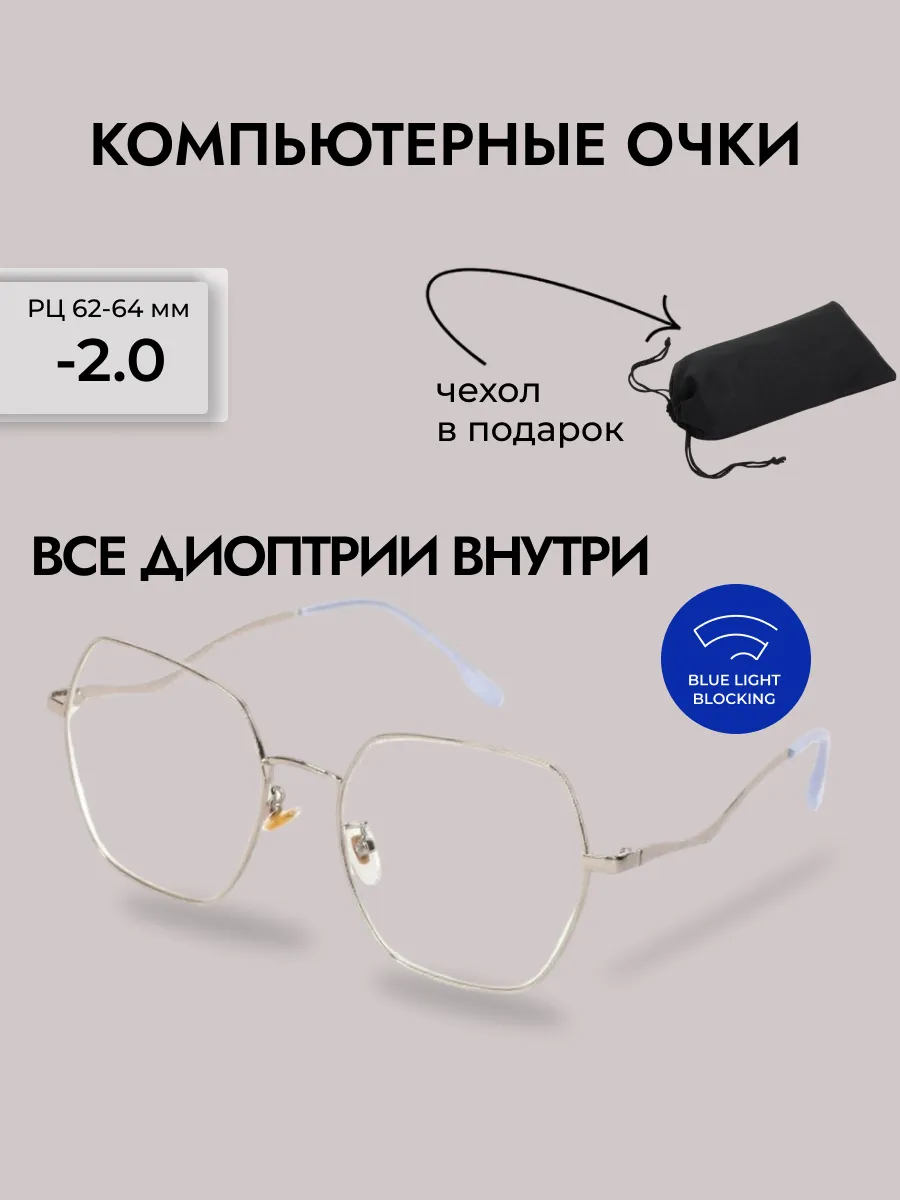 Очки для зрения женские квадратные компьютерные