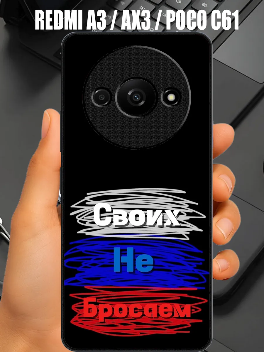 Чехол на redmi a3 / ax3 / poco c61 с принтом надписи РФ