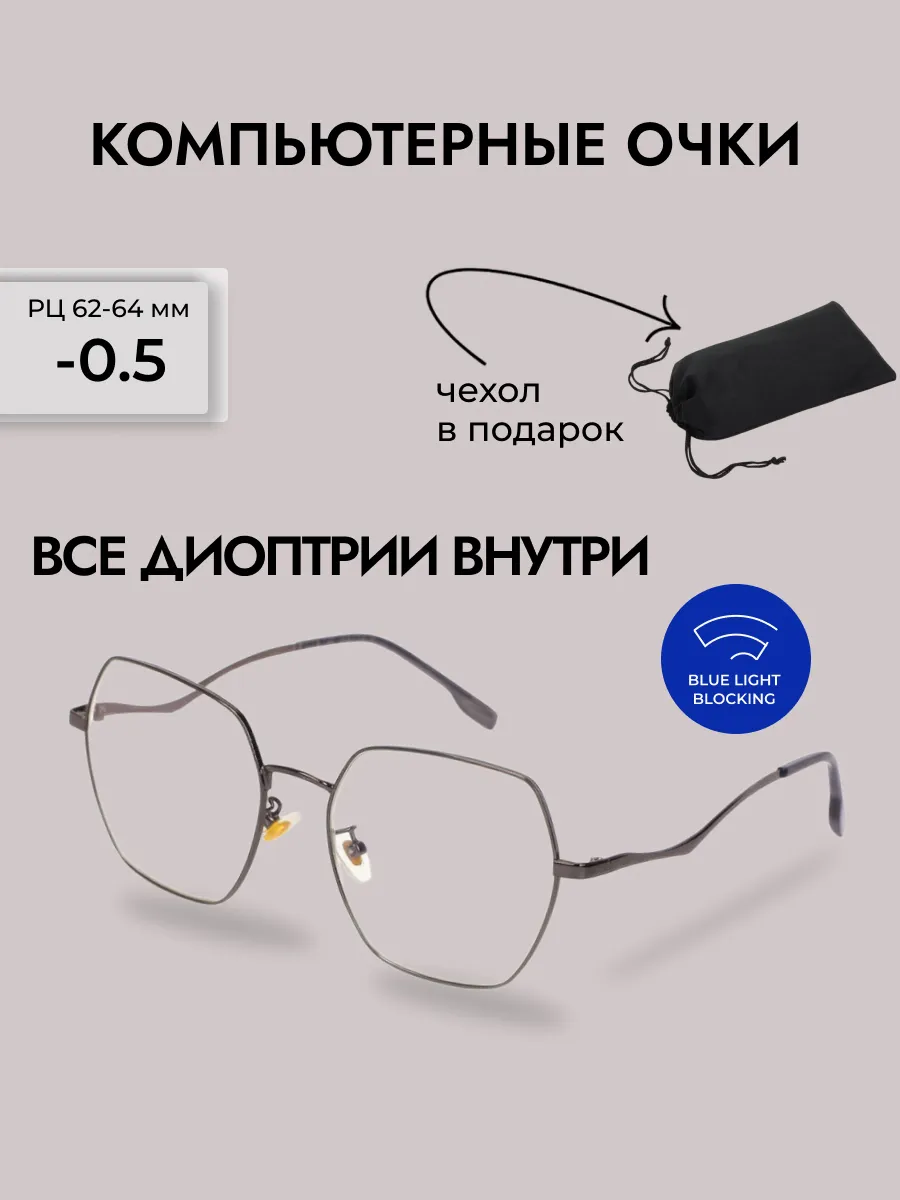 Очки для зрения женские квадратные компьютерные