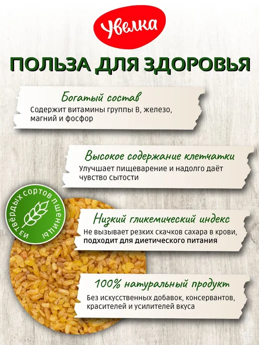 Увелка Крупа пшеничная булгур 450 г х 3 шт, 450 г, 3 шт, фото 2