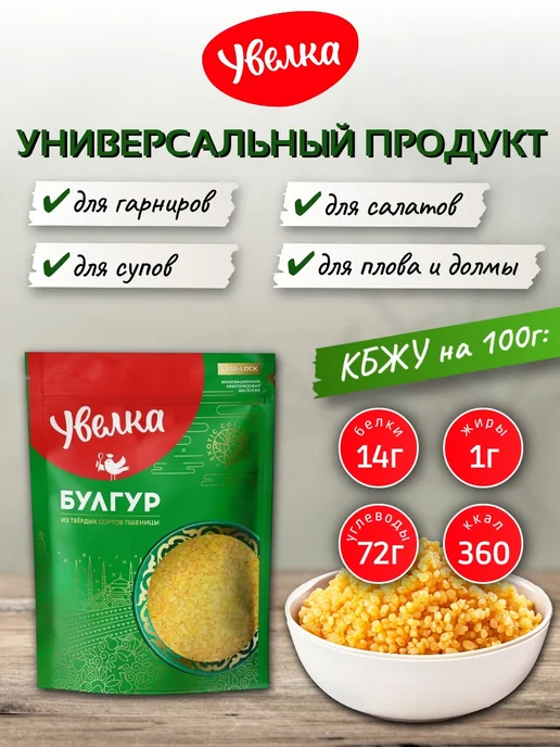 Увелка Крупа пшеничная булгур 450 г х 3 шт, 450 г, 3 шт, фото 3