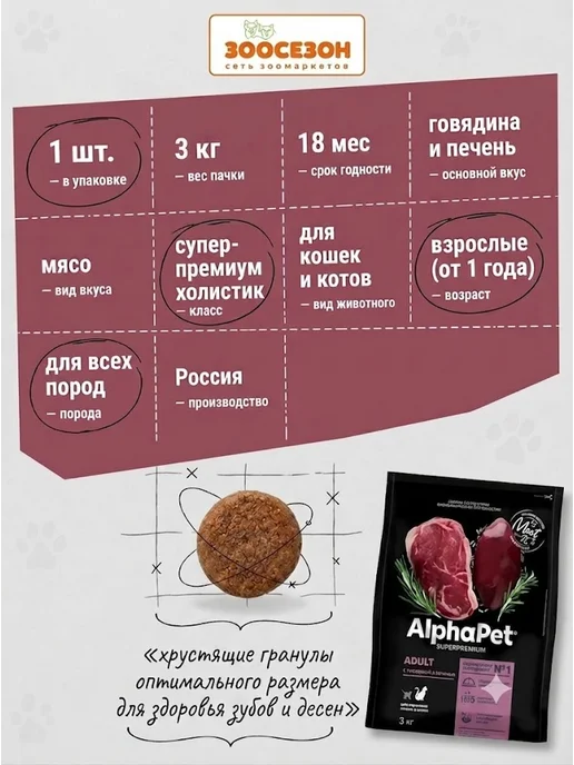 Сухой корм AlphaPet Superpremium Кошек для собак, взрослые, говядина, 3 кг, фото 2