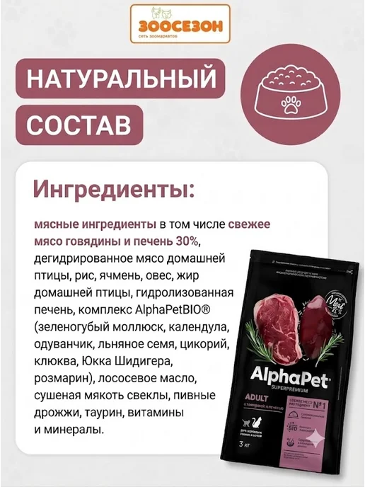 Сухой корм AlphaPet Superpremium Кошек для собак, взрослые, говядина, 3 кг, фото 3