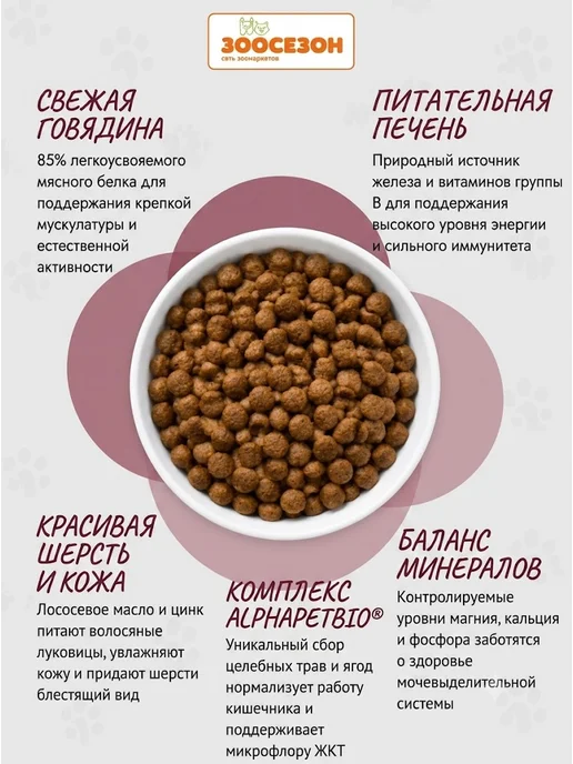 Сухой корм AlphaPet Superpremium Кошек для собак, взрослые, говядина, 3 кг, фото 6