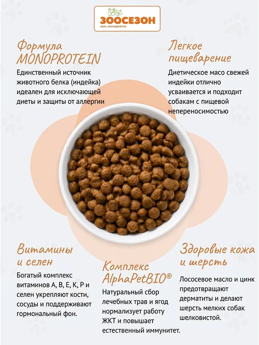 Сухой корм AlphaPet Monoprotein для собак, взрослые, средние, индейка, 2 кг, фото 6