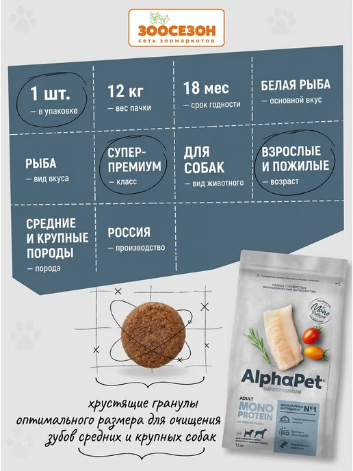 Сухой корм AlphaPet Monoprotein Белой для собак, взрослые, рыба, 12 кг, фото 2