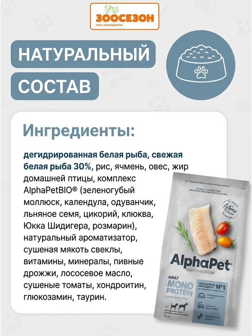 Сухой корм AlphaPet Monoprotein Белой для собак, взрослые, рыба, 12 кг, фото 3