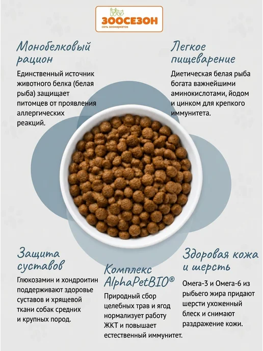 Сухой корм AlphaPet Monoprotein Белой для собак, взрослые, рыба, 12 кг, фото 6