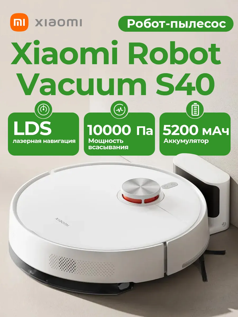 Xiaomi Робот-пылесос Robot Vacuum S40 EU (OV81) белый 10000Па