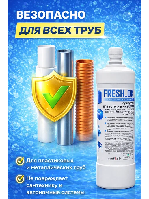 Средство от запаха канализации в квартирах 1л, 1 л, фото 4