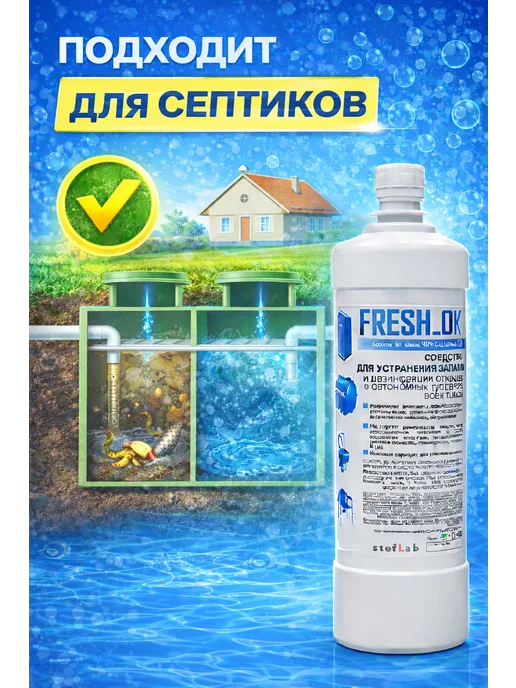 Средство от запаха канализации в квартирах 1л, 1 л, фото 6