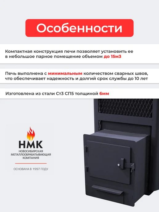 Новосибирская Металлообрабатывающая Компания Печь банная "Копеечка" (с ВТК), с ВТК сетка высечка, фото 3