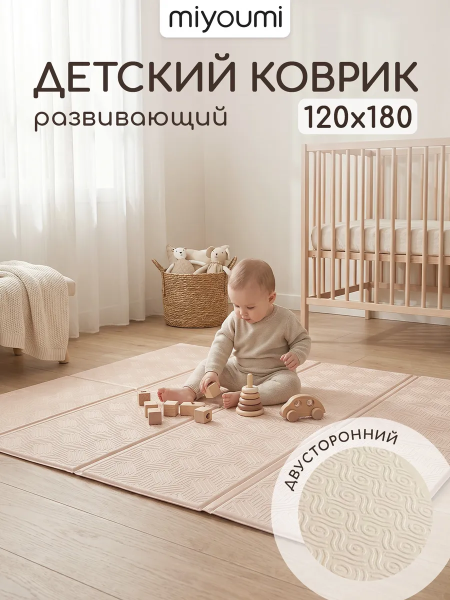 Коврик детский для ползания складной 120 х 180