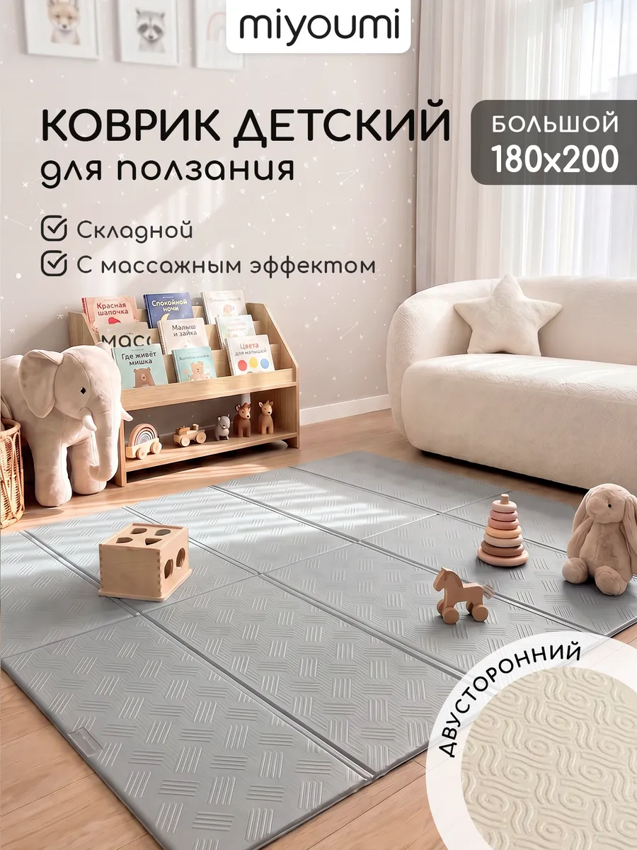 Коврик детский для ползания складной 180 х 200