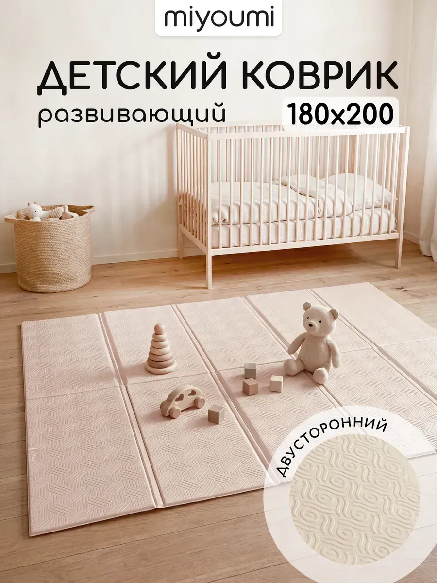 Коврик детский для ползания складной 180 х 200
