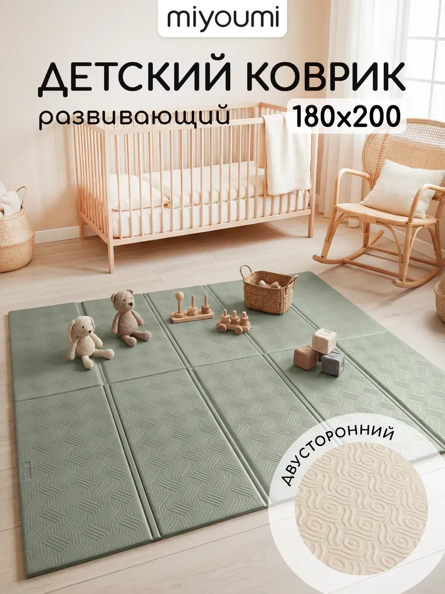 Коврик детский для ползания складной 180 х 200