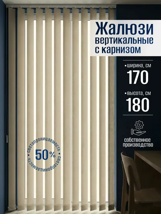 РулонкаТУТ Вертикальные жалюзи комплект 170х180см, персиковый, 170x180 см