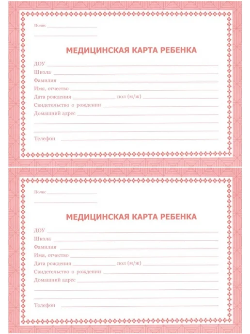 STAFF Медицинская карта ребенка Ф.026 У-2000 А5 32 л 2 шт, 32 л, 2 шт