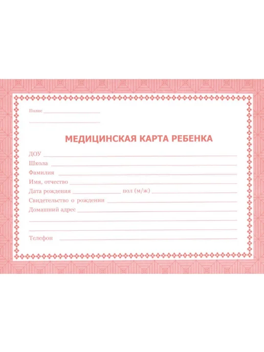 STAFF Медицинская карта ребенка Ф.026 У-2000 А5 32 л 2 шт, 32 л, 2 шт, фото 2