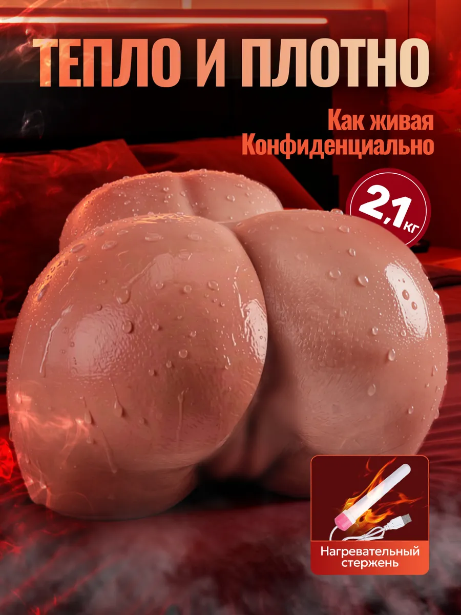 Реалистичные мастурбатор резиновая жопа 18+