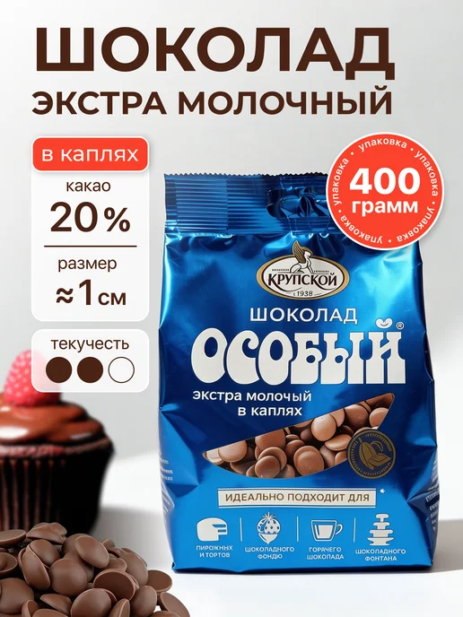 Фабрика имени Крупской Шоколад кондитерский молочный для растапливания, 400 гр, 400 г